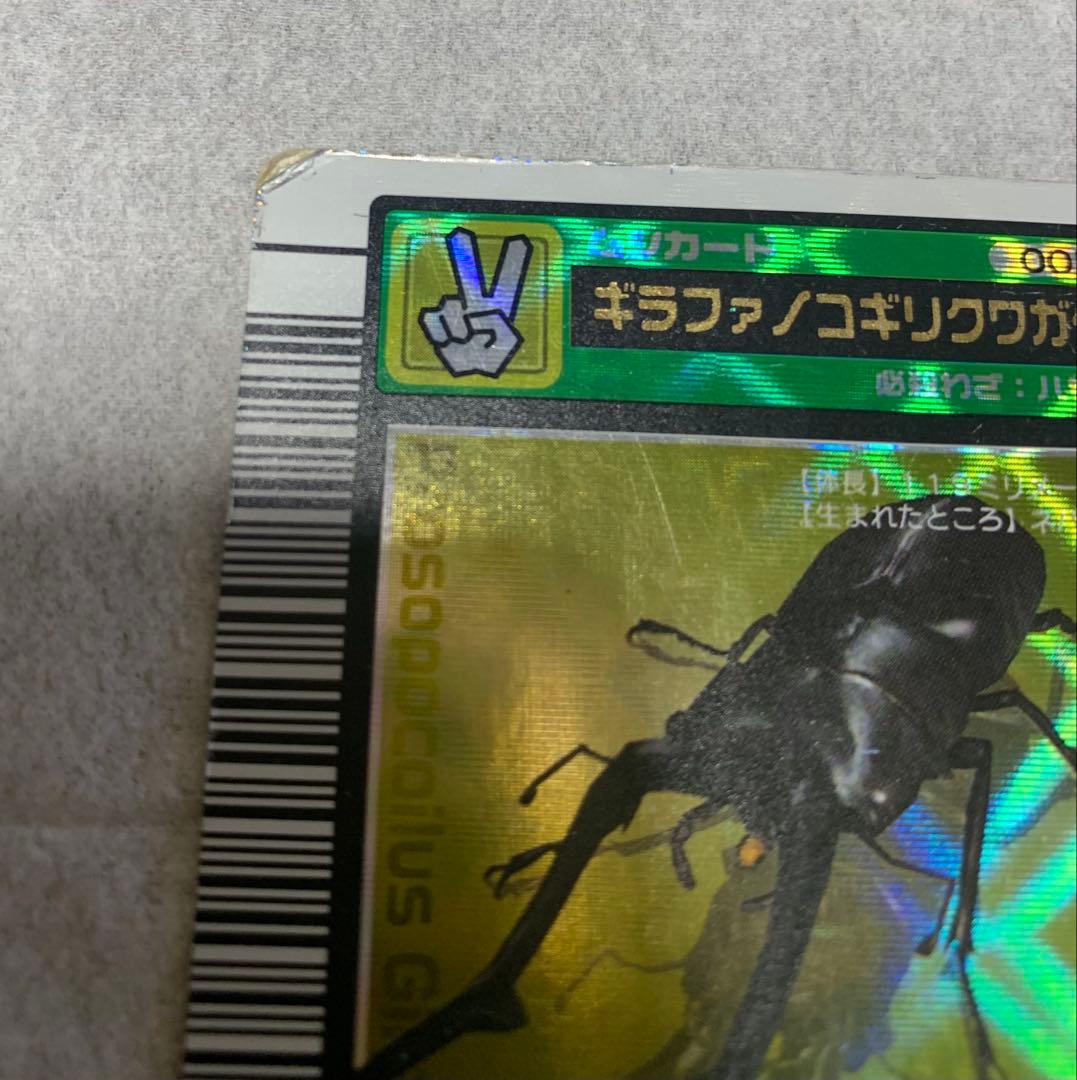 【ムシキング】2003 春　ギラファノコギリクワガタ　学名黒　横キラ