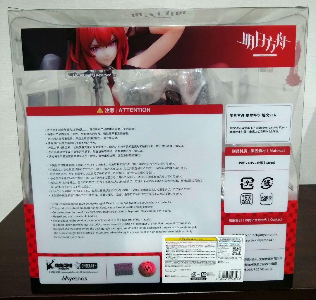 アークナイツ スルト 1/7フィギュア