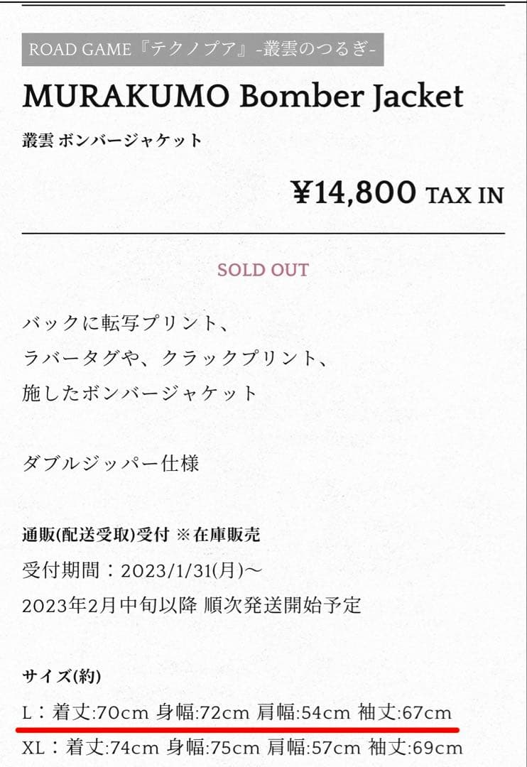 ずとまよボンバージャケットMURAKUMO Bomber Jacket Lサイズ