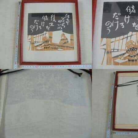 AKａ5680　芹沢銈介　型絵染？　額