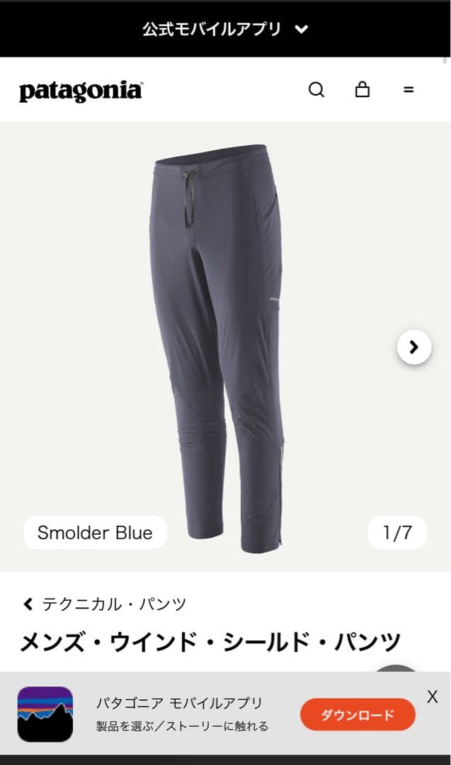 パタゴニア ウインドシールドパンツ Mサイズ (24年モデル)