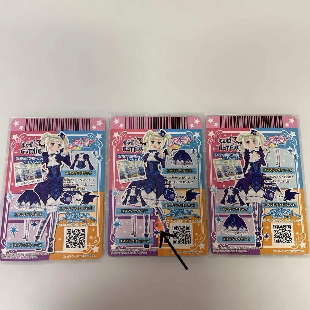 ゆ*き様 アイカツカード ゴスマジックコーデ 藤堂ユリカ 排出版