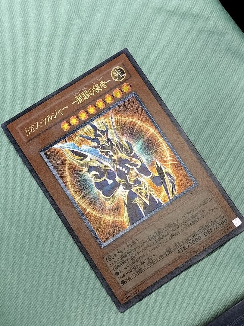 １軍コレ『完美品級』カオスソルジャー開闢の使者　レリーフ