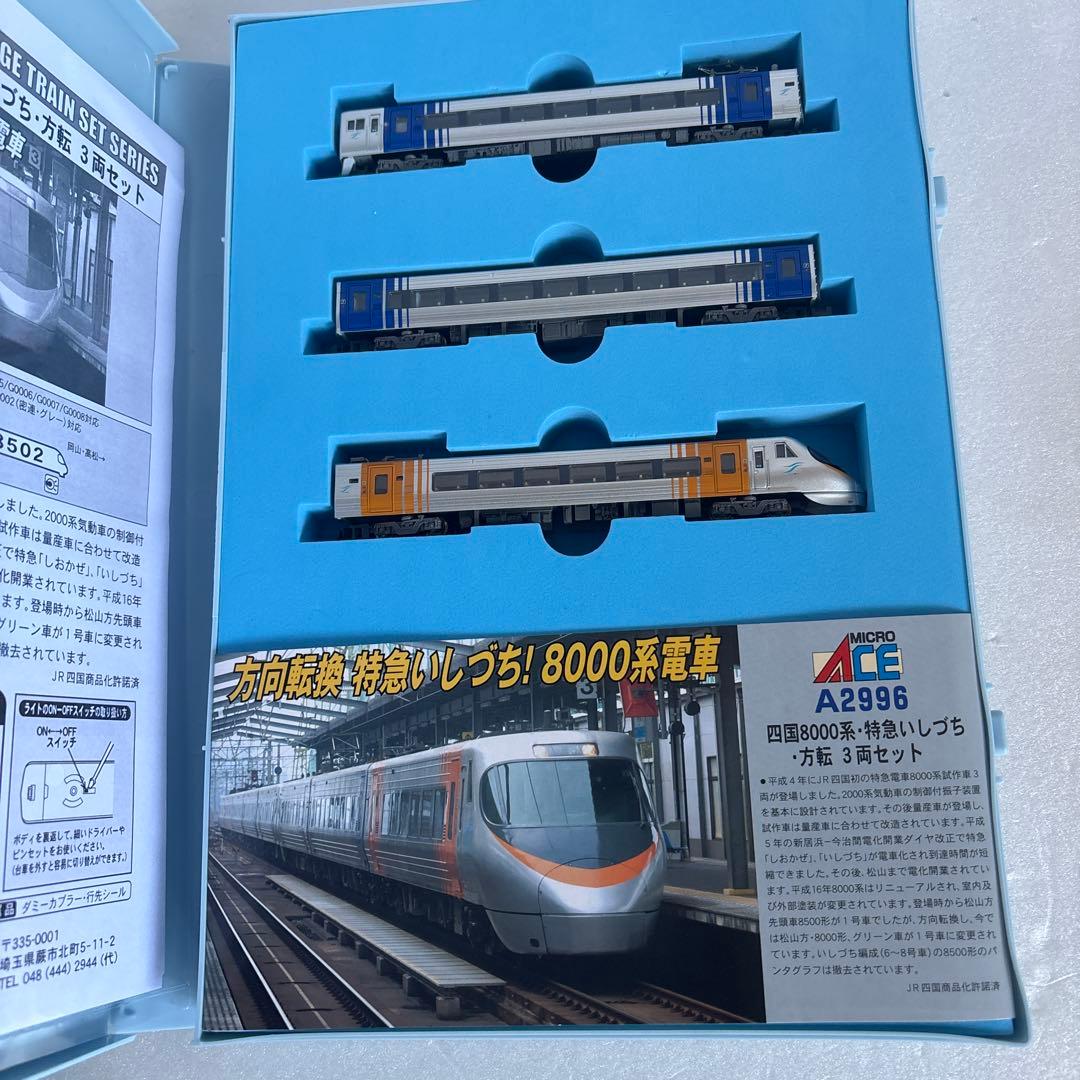 四国８０００系　いしづち　方転