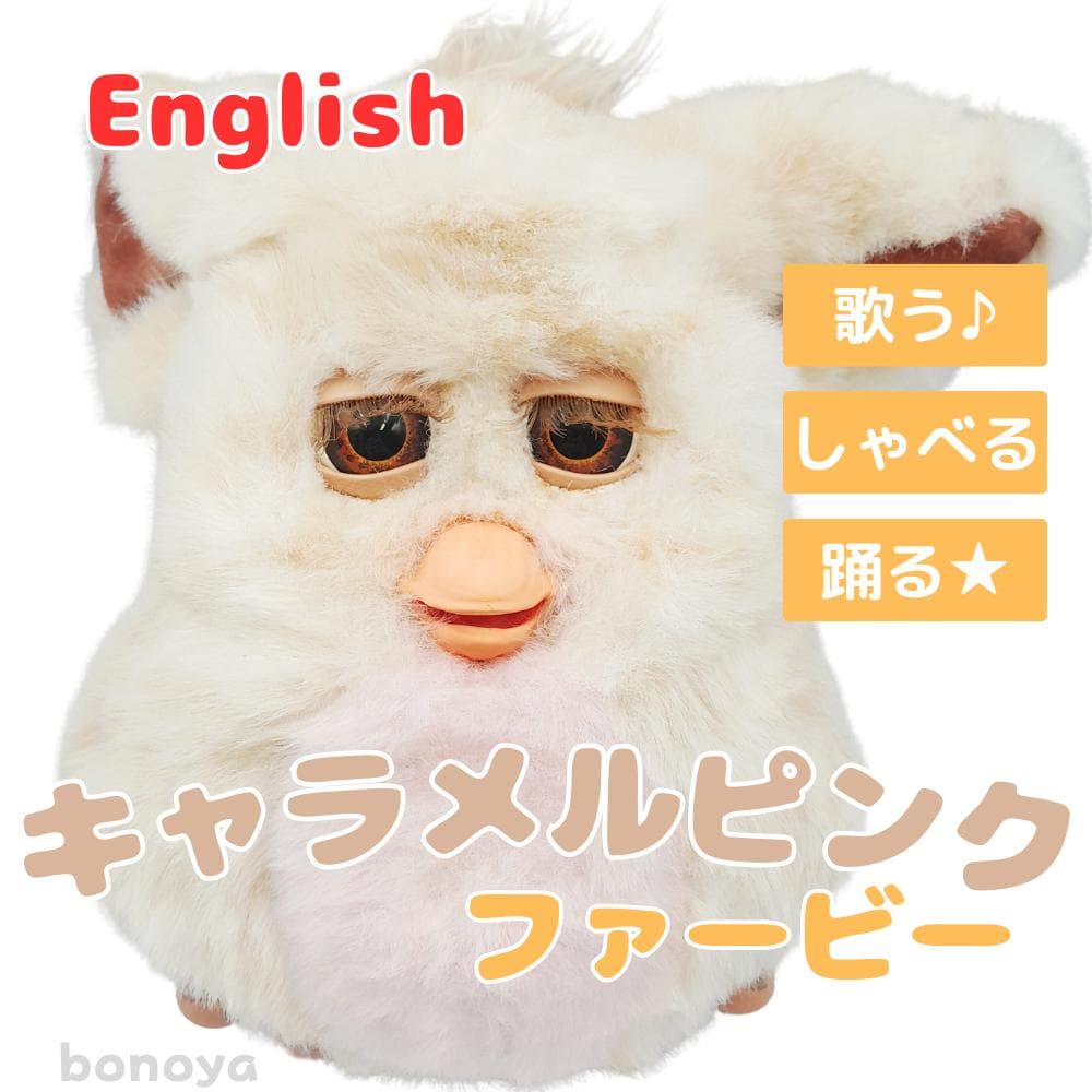 ファービー 2 キャラメルピンク 茶目 1100 完全動作確認済み 英語