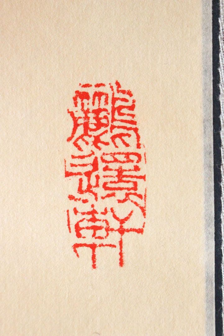 No5210 掛軸　中国画　「楊柳青年画」　木版画　紙本　古画　古美術　送料無料