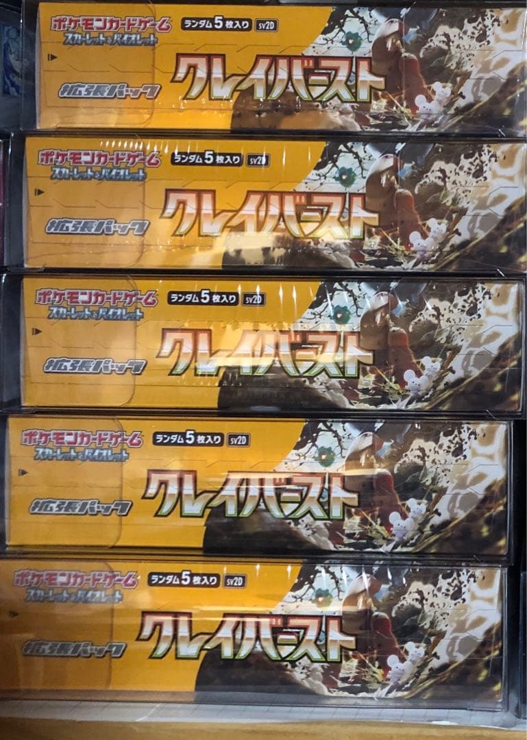 ポケモンカード クレイ 未開封