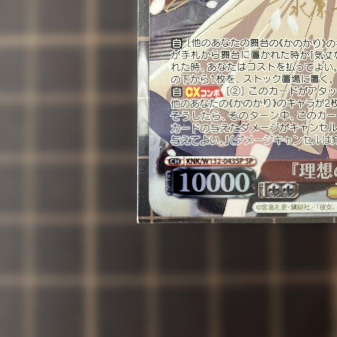 ヴァイスシュヴァルツ　彼女お借りします　理想の彼女 千鶴 SP サイン　かのかり