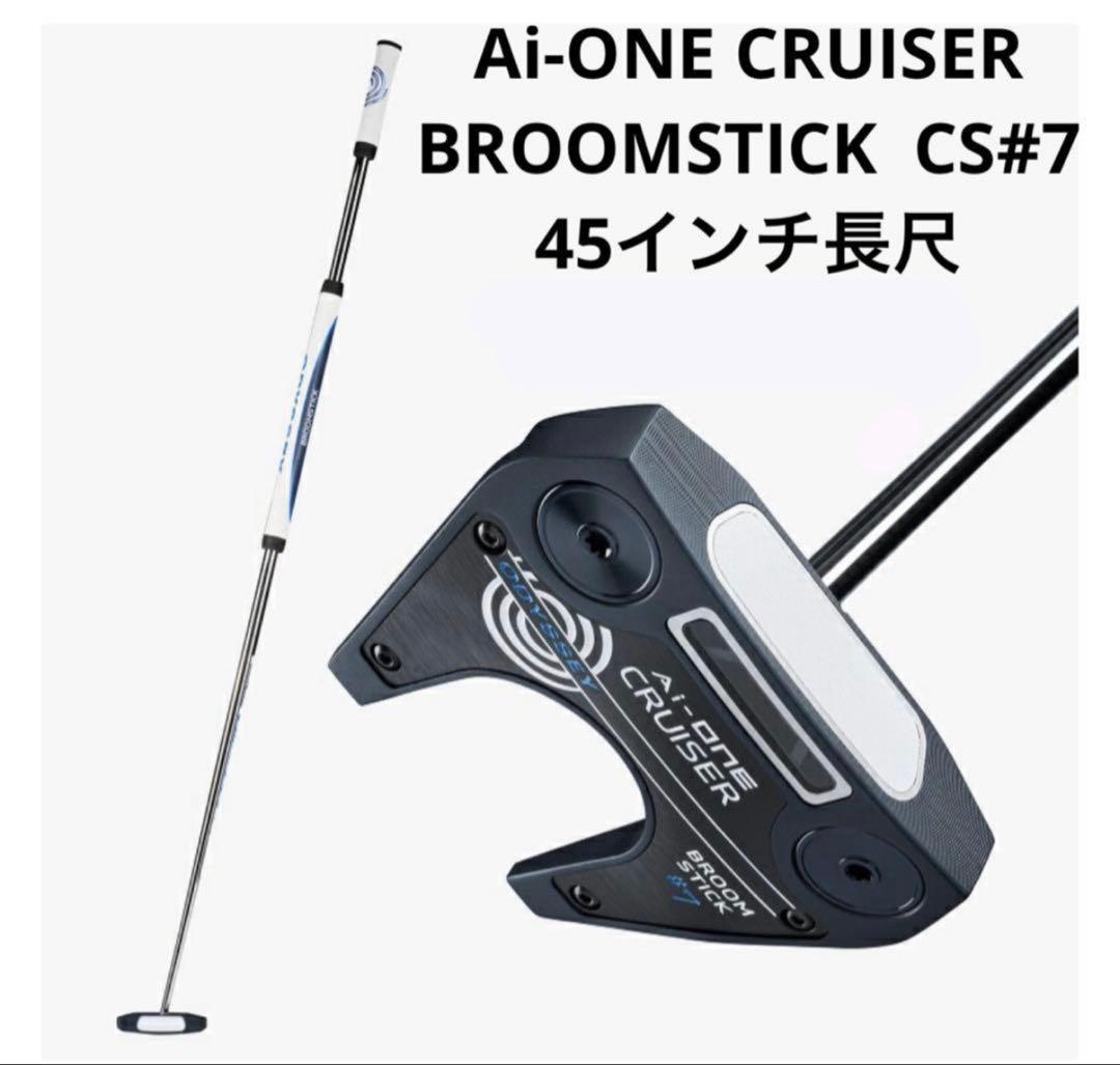 オデッセイ Ai-ONE CRUISER BROOMSTICK #7 CS