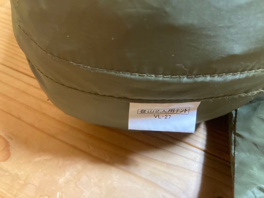 プロモンテVL-27 2人用テント