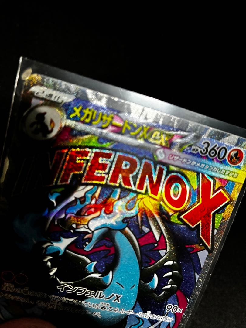 エラーカード　メガリザードンX ex MA ホロズレ 5枚セット