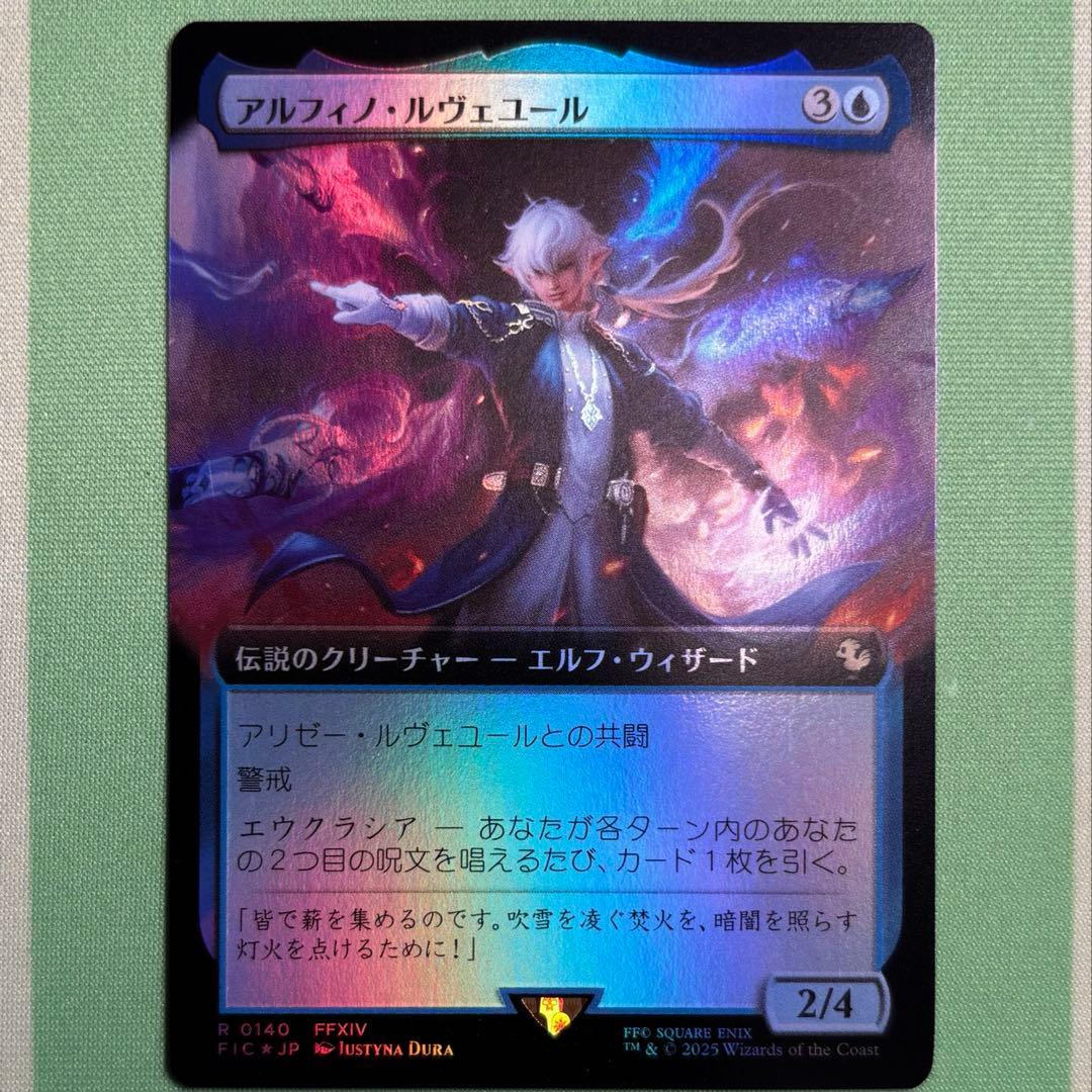 アルフィノ・ルヴェユール　日本語版　拡張 foil