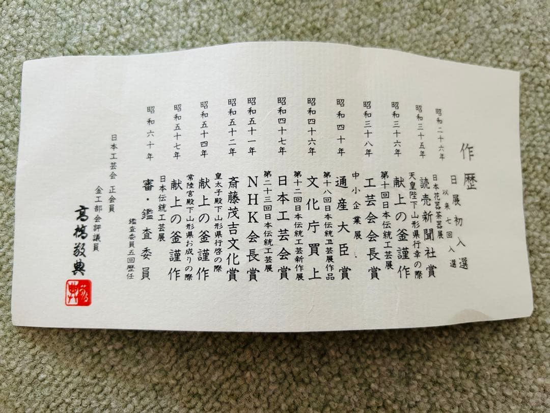 未使用品　人間国宝　高橋敬典　阿弥陀堂釜　炉釜　茶釜　茶道　表千家