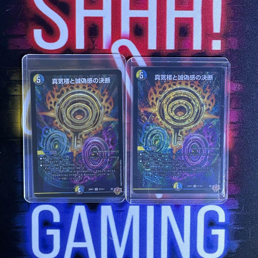 パーフェクト・ペテンシー 2枚 デュエマ