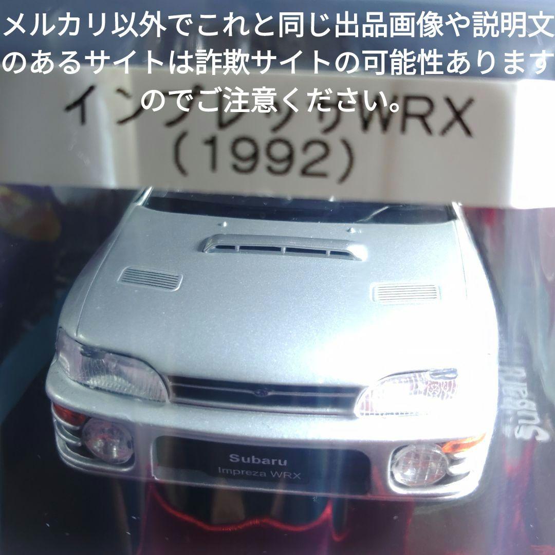 《４７号》1/24国産名車コレクション　スバルインプレッサＷＲＸ