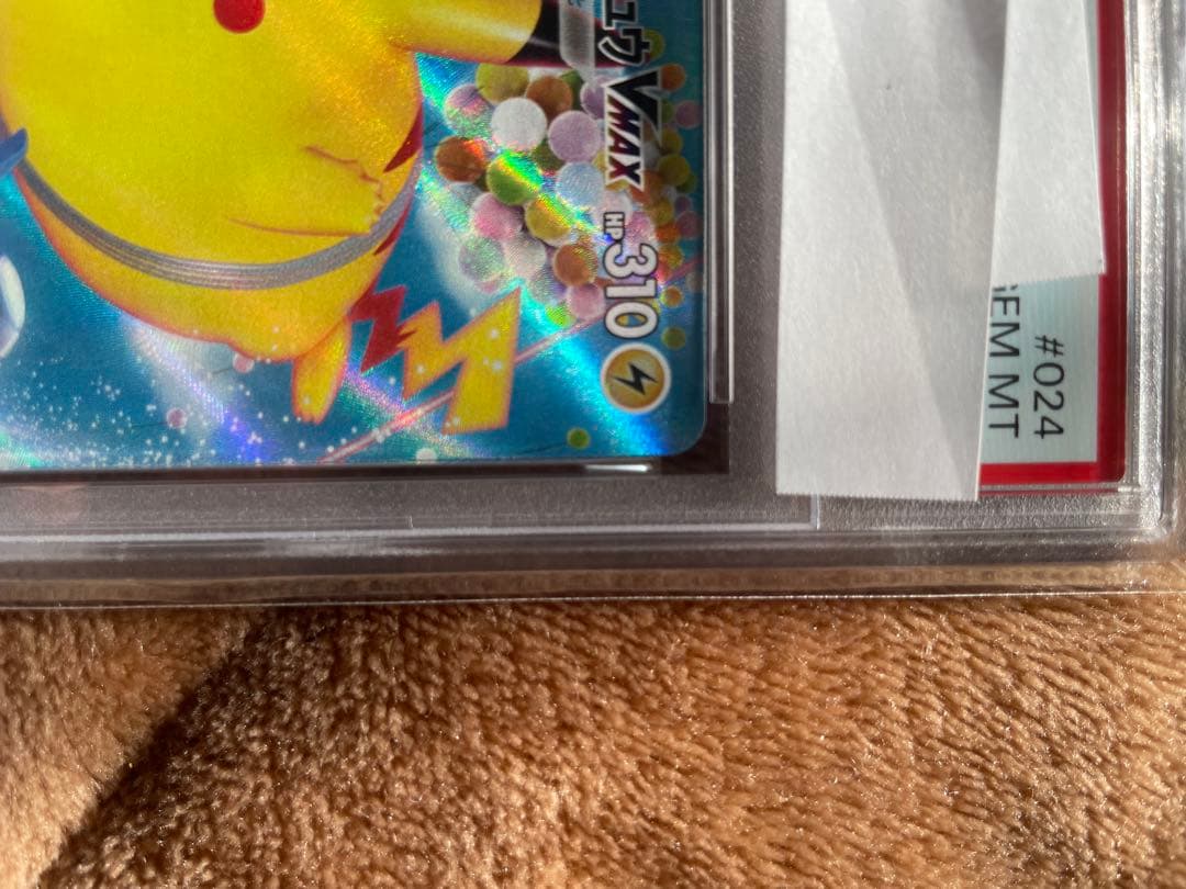 そらをとぶピカチュウVMAX psa10