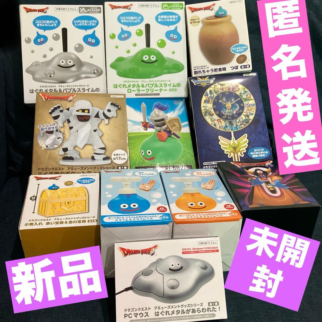 ドラゴンクエスト　フィギュア　ポンプボトル　ケース　貯金箱　１１点