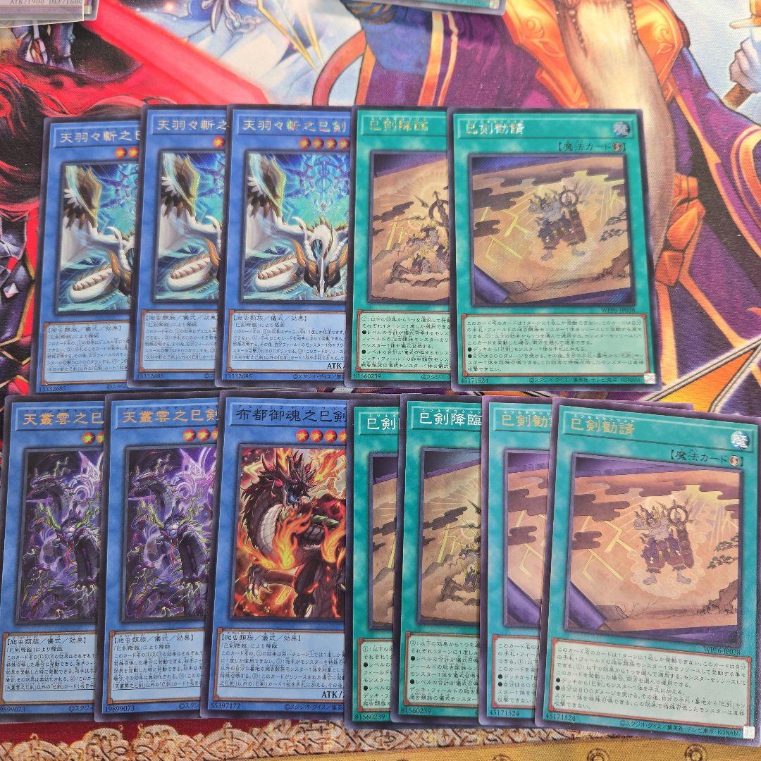 遊戯王　巳剣　ミツルギ　デッキパーツ　シークレットあり　エクストラシークレット