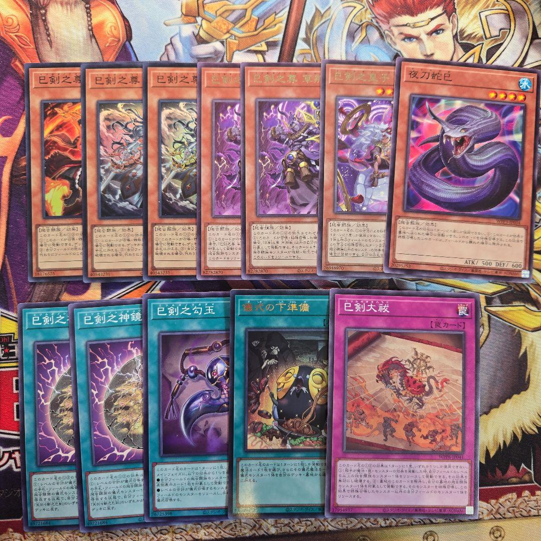 遊戯王　巳剣　ミツルギ　デッキパーツ　シークレットあり　エクストラシークレット