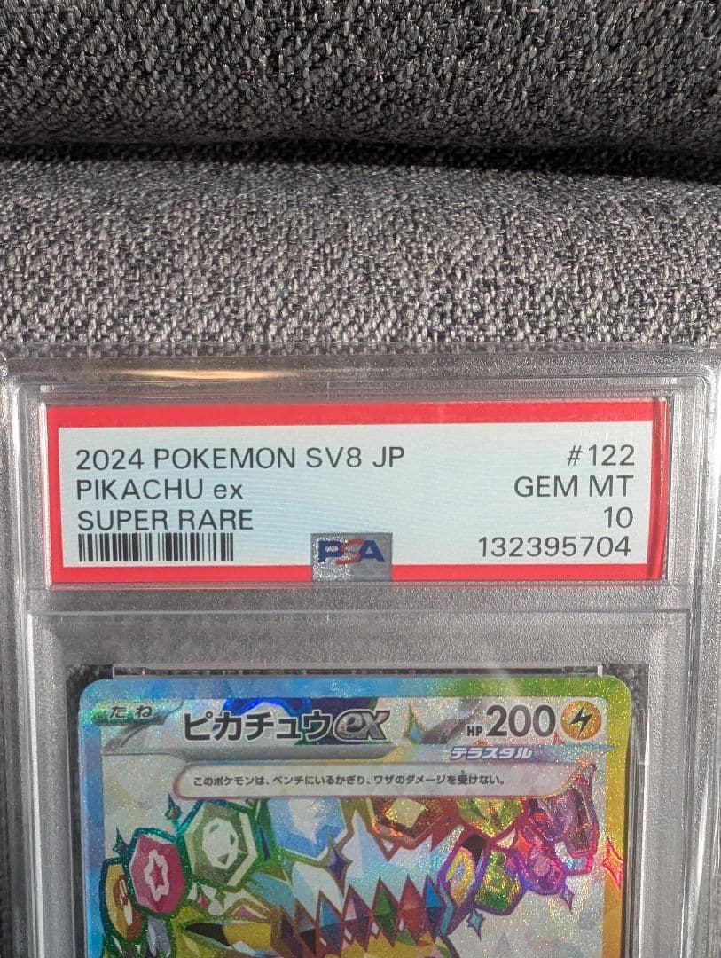 2024 ピカチュウ ex #122 GEM MT 10 スーパーレア