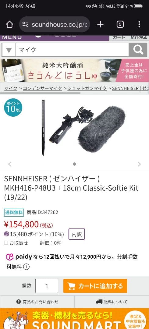 Sennheiser MKH416-P48 U3＆Classic-Softie