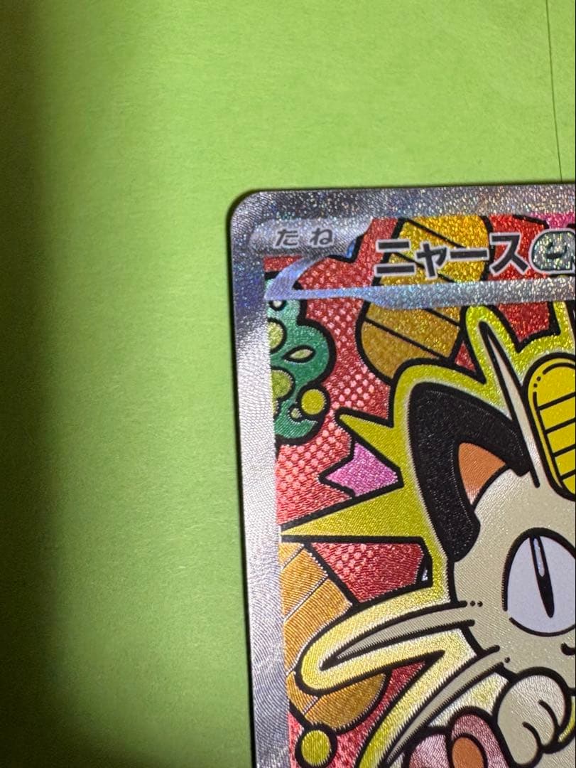 ニャースex sar 24時間以内発送