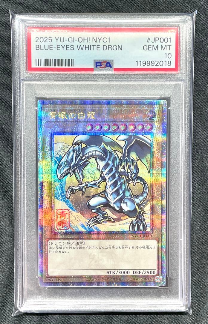 PSA10 ブルーアイズ・ホワイト・ドラゴン JP0001 連番3枚 浮世絵