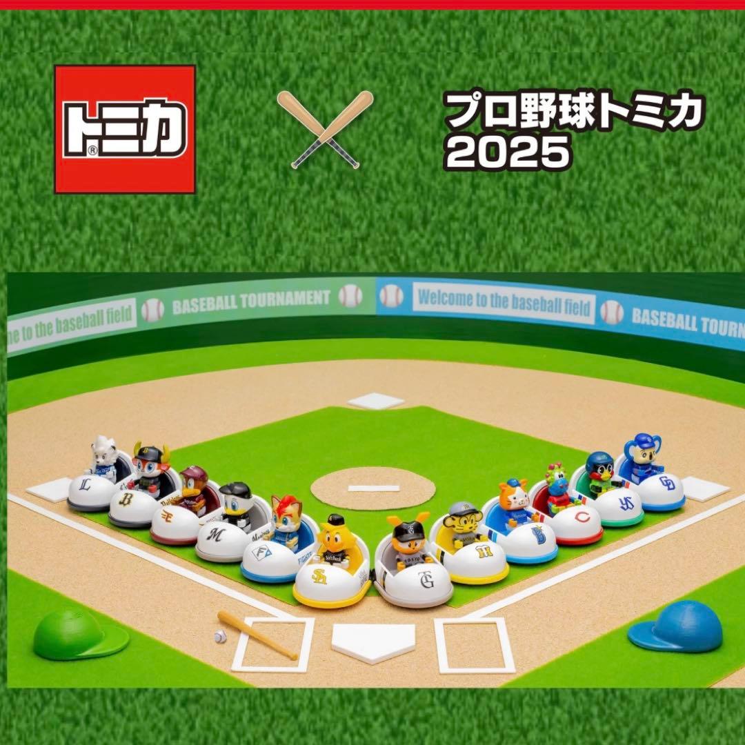 【新品】トミカ 野球選手ミニカー 12球団セット