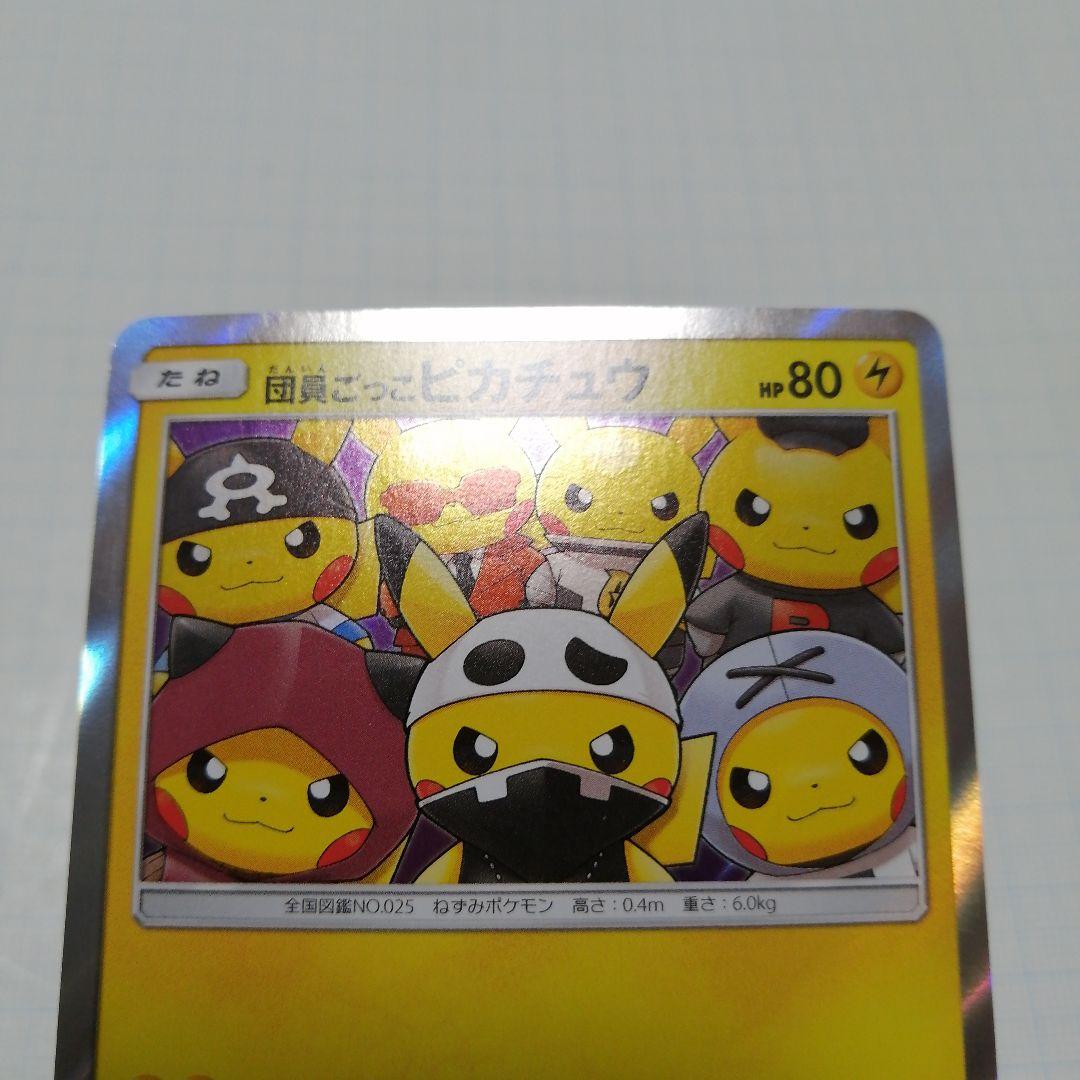ポケモンカード　団員ごっこピカチュウ　プロモ