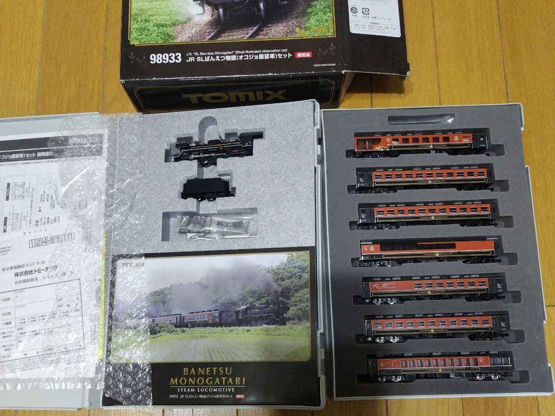 【週末限定特別価格！！】 ばんえつ物語オコジョ展望車セット