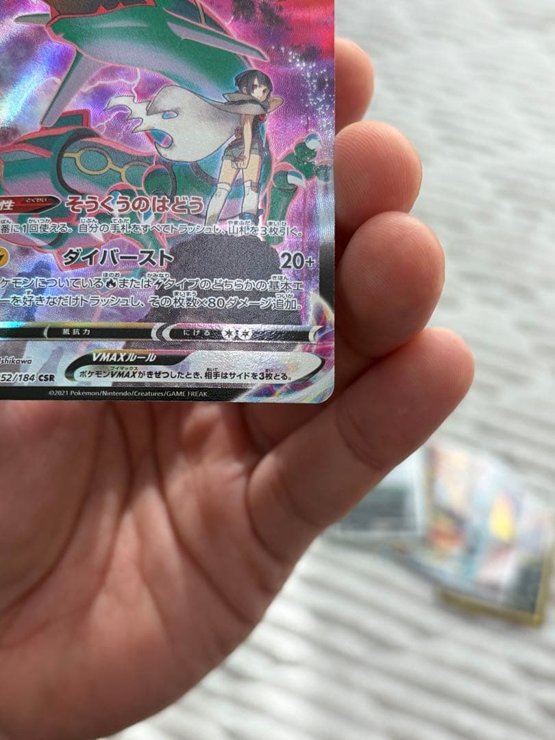 ［状態A] レックウザVMAX CSR S8b VMAX クライマックス