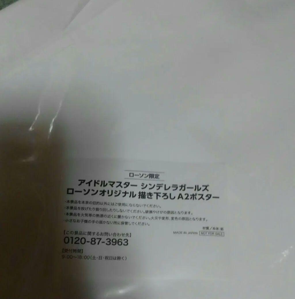 デレマス　ローソンオリジナル書き下ろしポスター