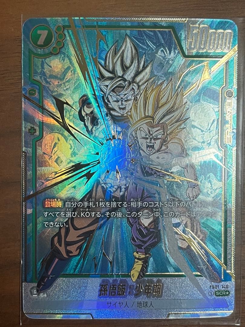 fb01-140 fb01-139 フュージョンワールド　scr 孫悟飯　孫悟空