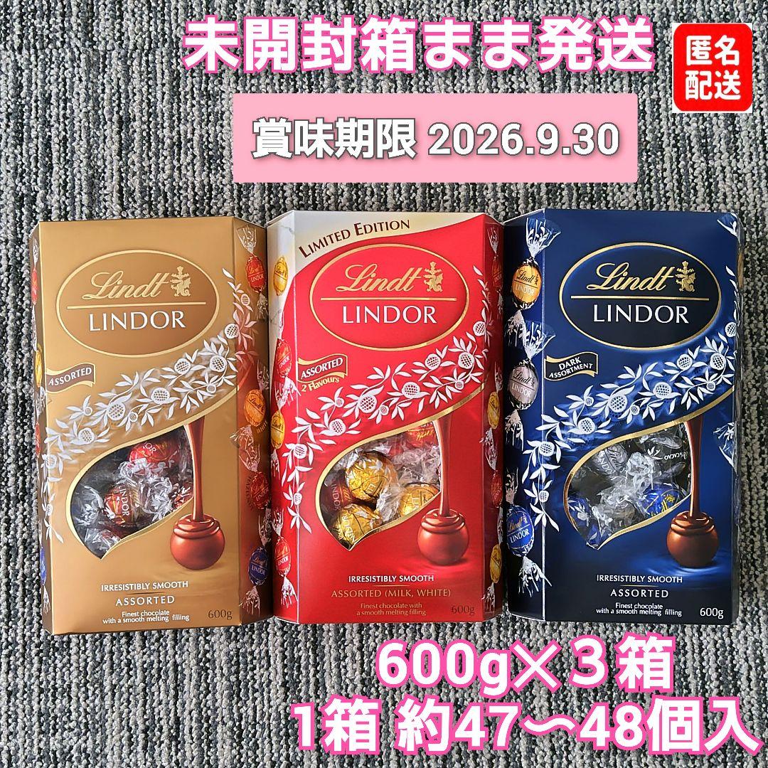 【未開封箱まま発送】リンドール ゴールド＆レッド＆ダーク 各１ 計３箱