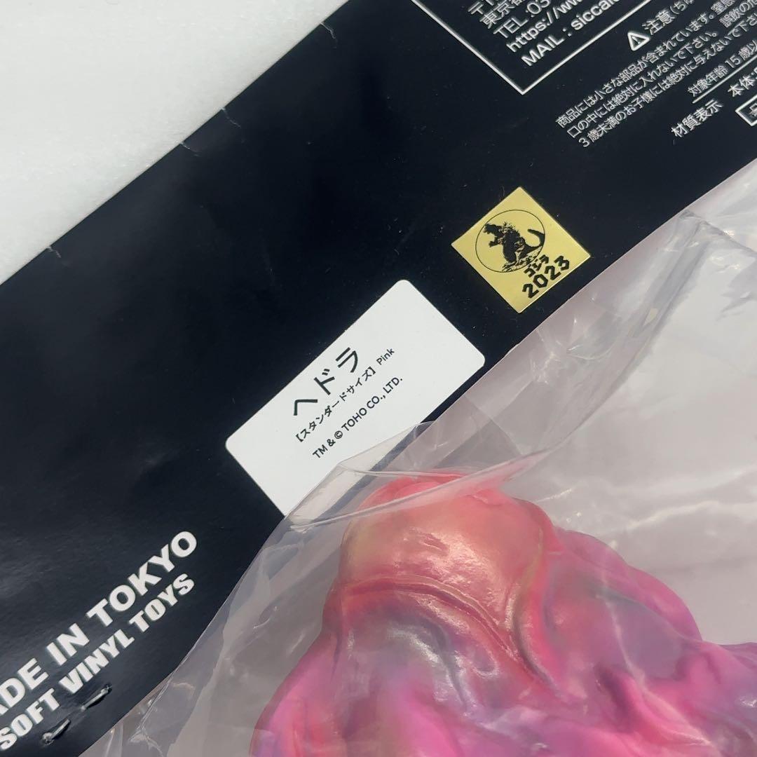 【超希少/未開封】 シカルナ工房 ヘドラ ピンク ソフビ スタンダードサイズ