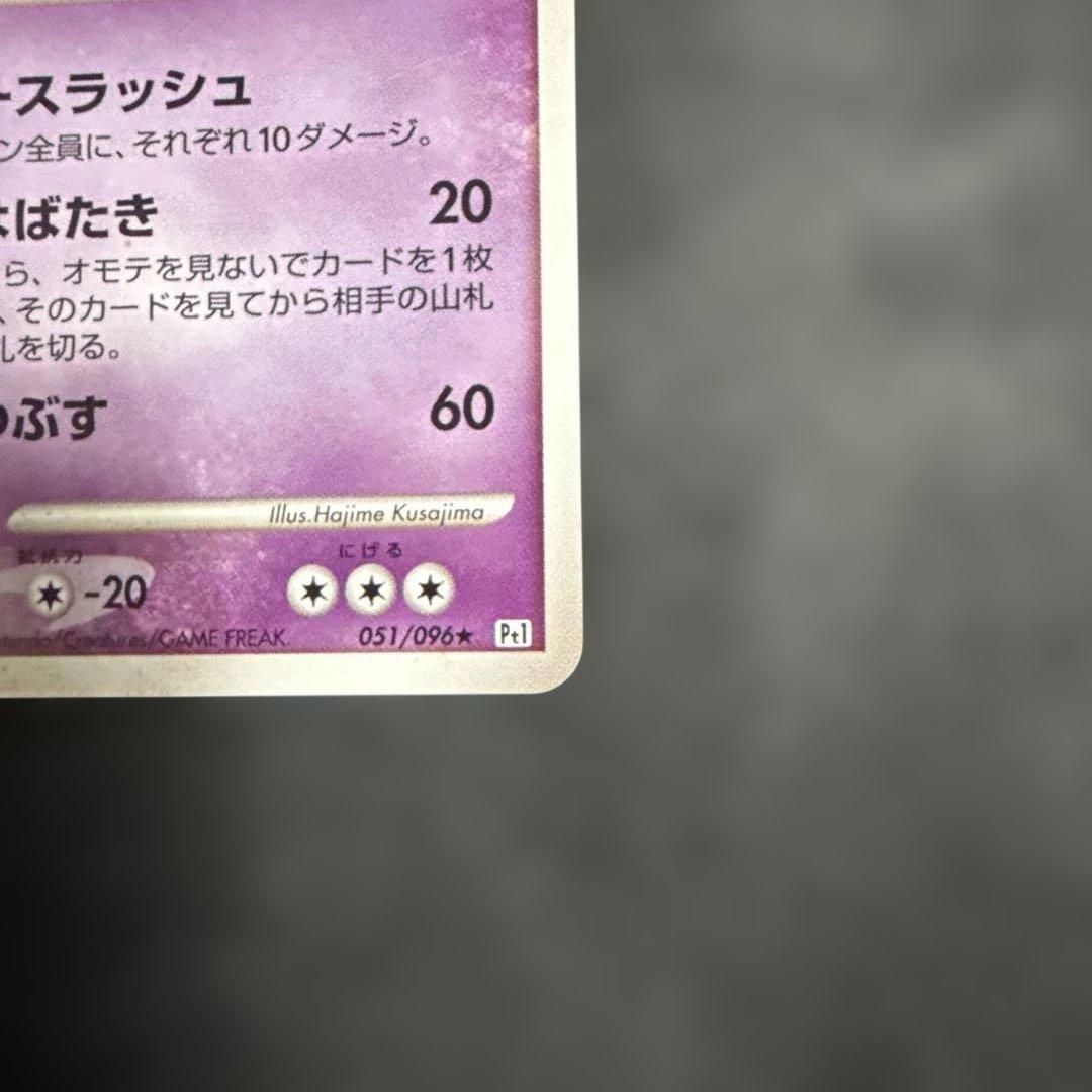 ギラティナ ★ Pt1 ギンガの覇道 051/096