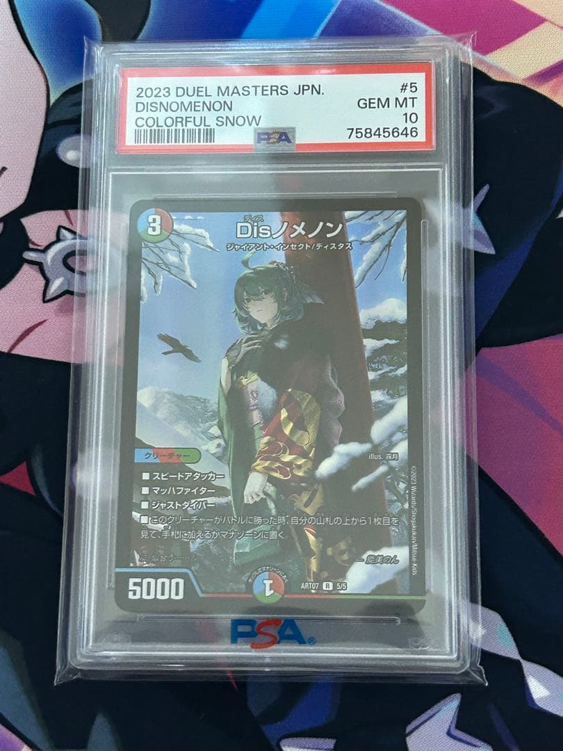 デュエルマスターズ　神アート　カラフルスノー　psa10 連番