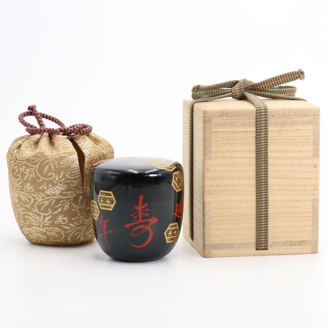 表千家不白流 川上宗順好書付 延年棗 仕覆付 茶道具　AZ658