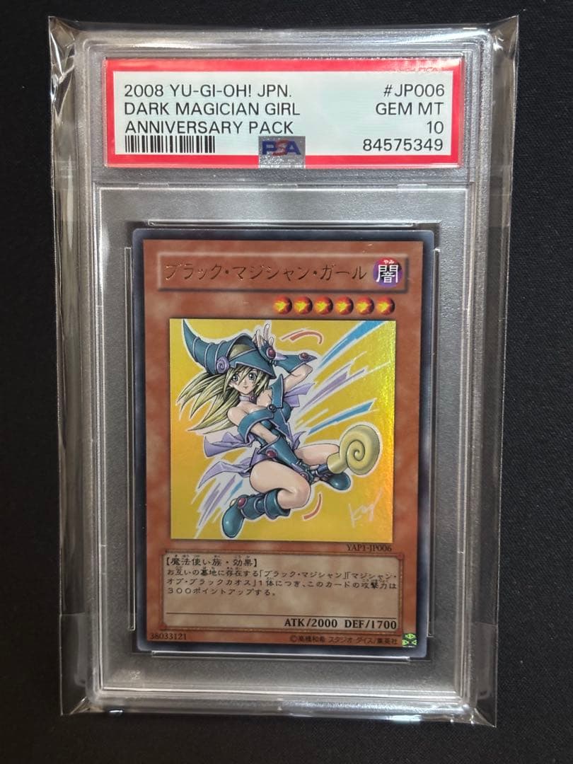ブラックマジシャンガール 2008 アニバーサリーパック　PSA10