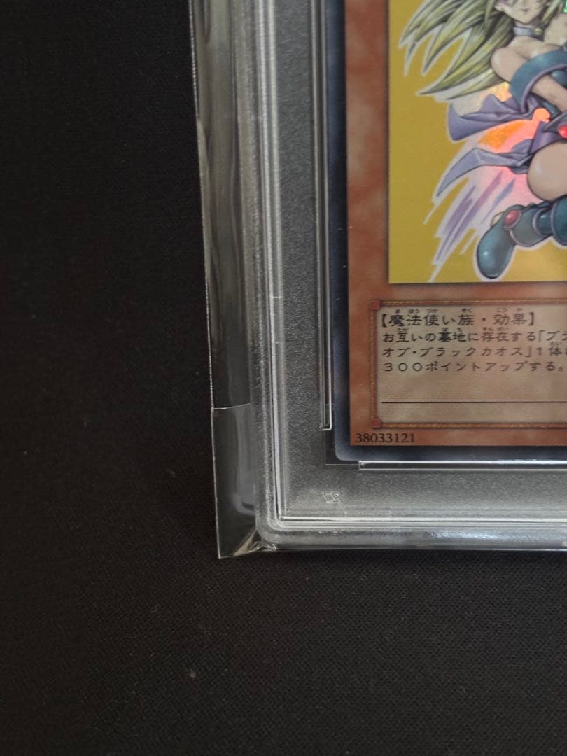 ブラックマジシャンガール 2008 アニバーサリーパック　PSA10