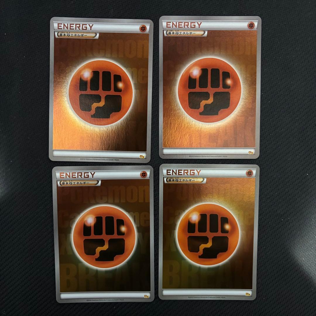 基本闘エネルギー　break cp4