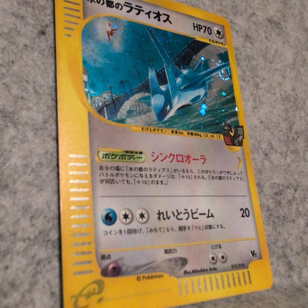 水の都のラティアス　水の都のラティオス　セット　ポケモンカード　バラ売り不可