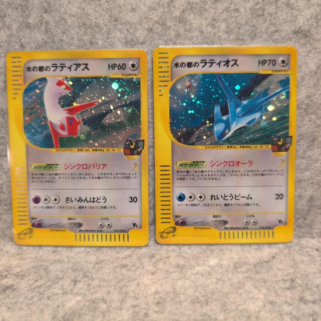 水の都のラティアス　水の都のラティオス　セット　ポケモンカード　バラ売り不可