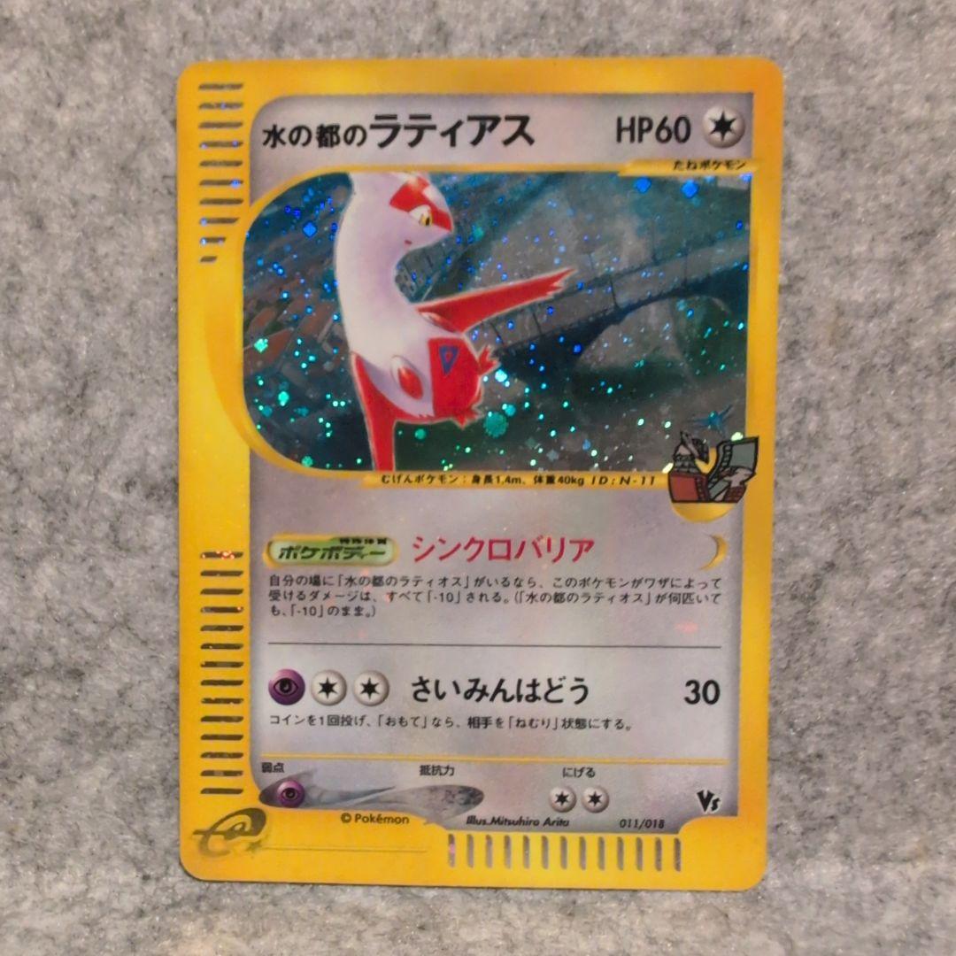 水の都のラティアス　水の都のラティオス　セット　ポケモンカード　バラ売り不可