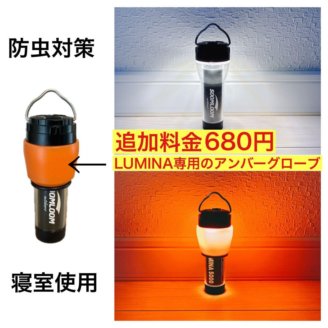 4個　ルミナ5000 LUMINA5000 スームルーム　soomloom ⑤