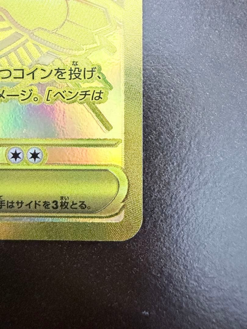 メガジガルデex MUR [M3 117/080] ポケモンカード