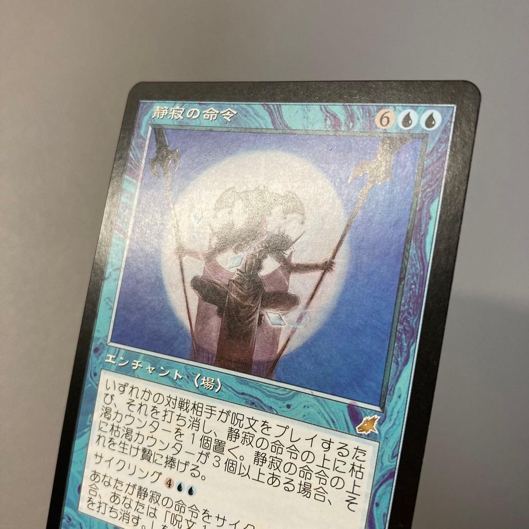 MTG SCG 静寂の命令 日本語 3枚セット