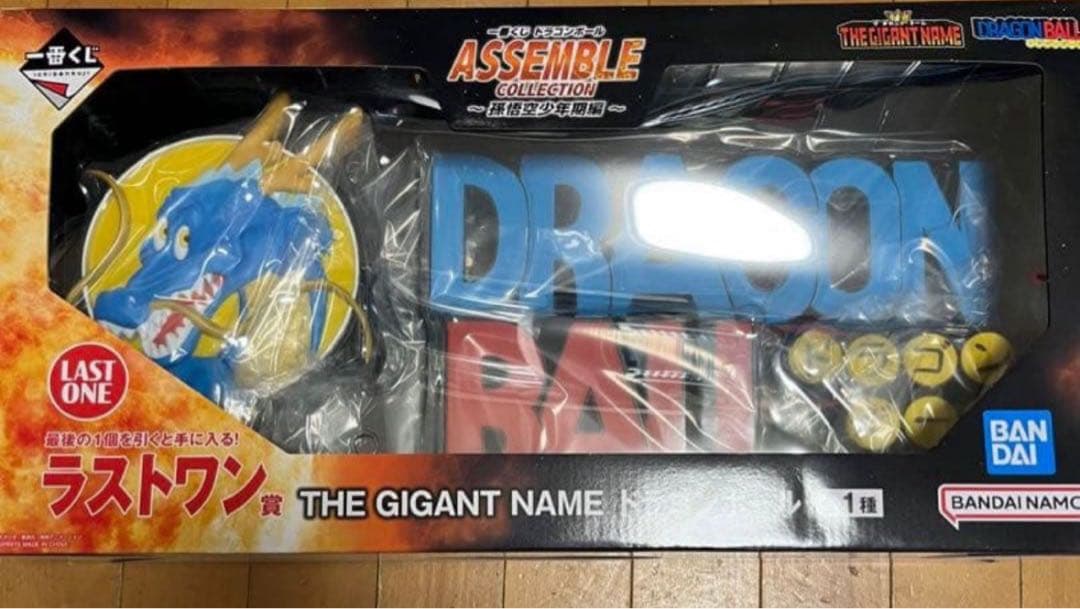 ドラゴンボール フィギュアセット ギガントネーム　ロゴ付き