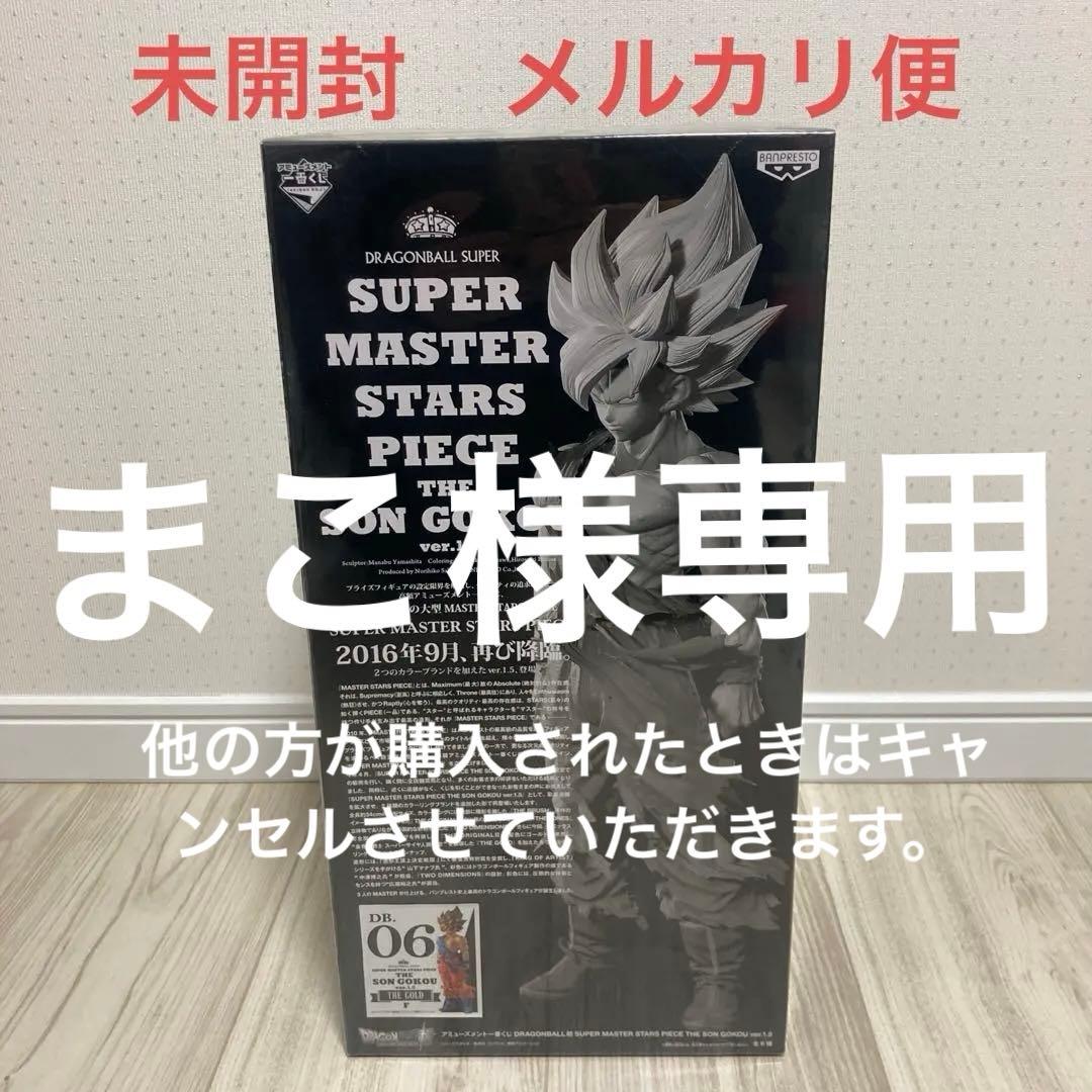 SMSP ドラゴンボール　ver.1.5 孫悟空 06 F賞ゴールド彩色　未開封