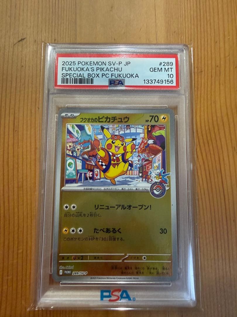 【最終値下げ】【PSA10】2025 フクオカのピカチュウ #289